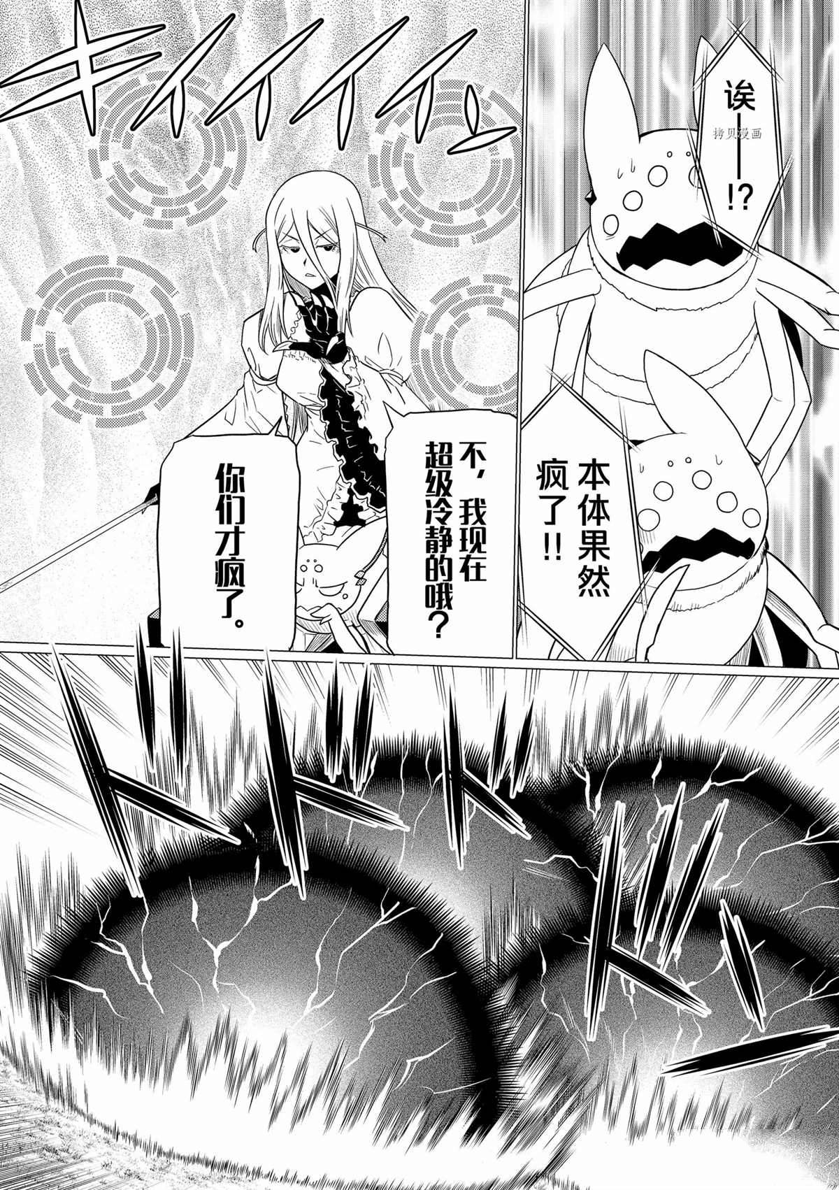 不过是蜘蛛漫画免费漫画,第74话3图