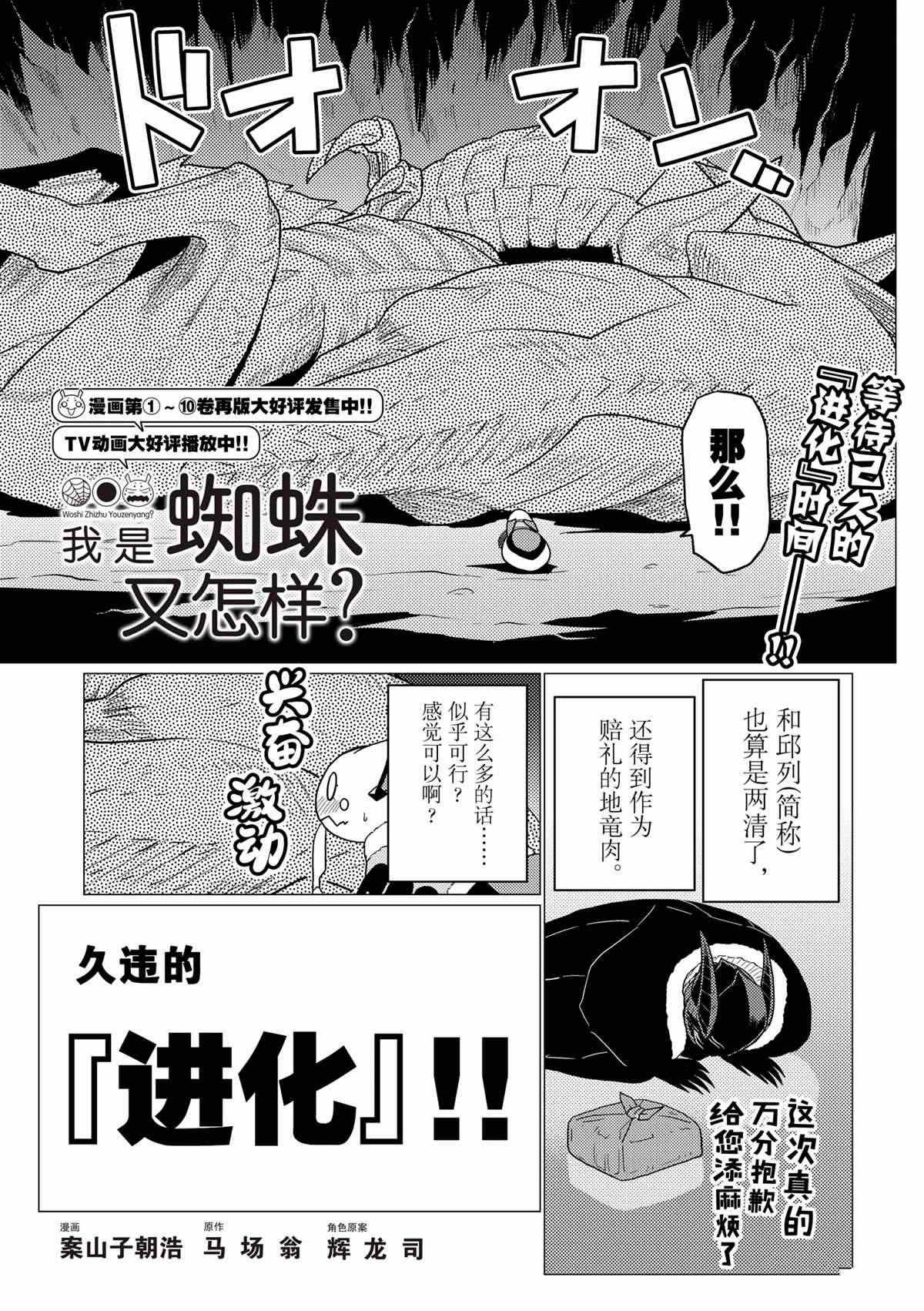 不过是蜘蛛怎么了漫画漫画,第64话1图