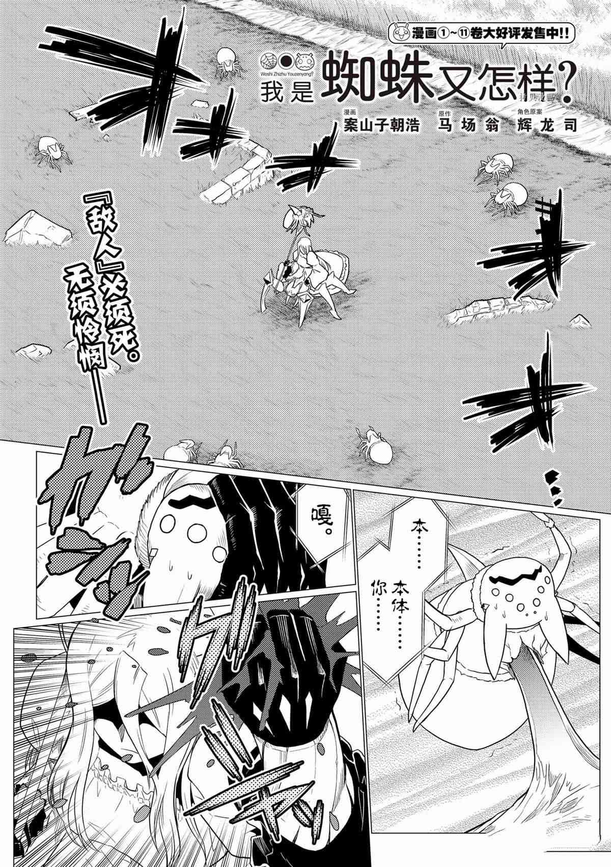 不过是蜘蛛漫画免费漫画,第74话2图