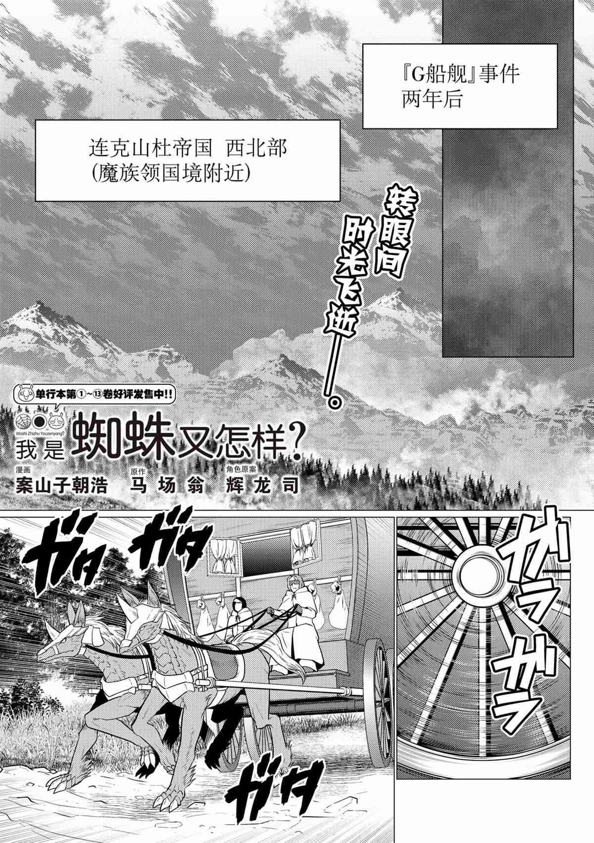 不过是蜘蛛怎么了漫画57话漫画,第94话2图