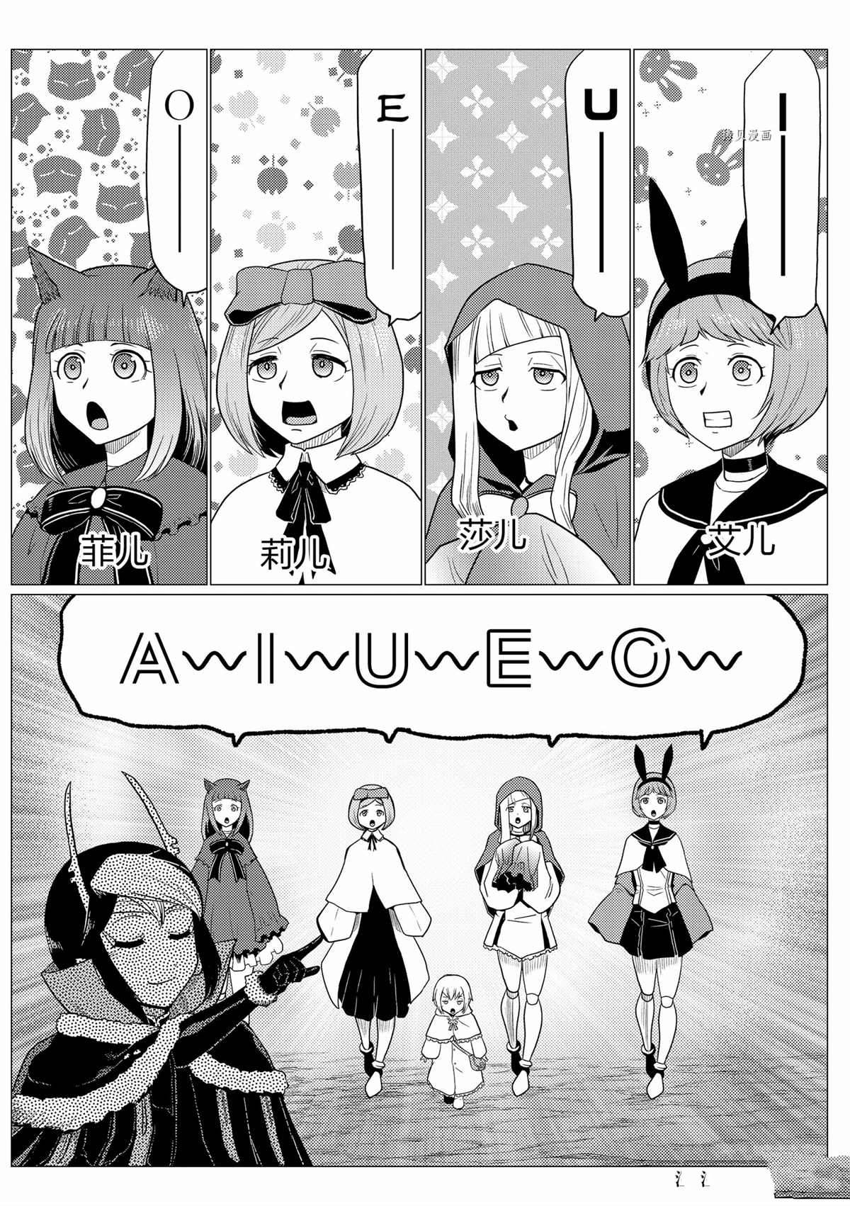 不过是蜘蛛什么的大结局漫画,第80话2图
