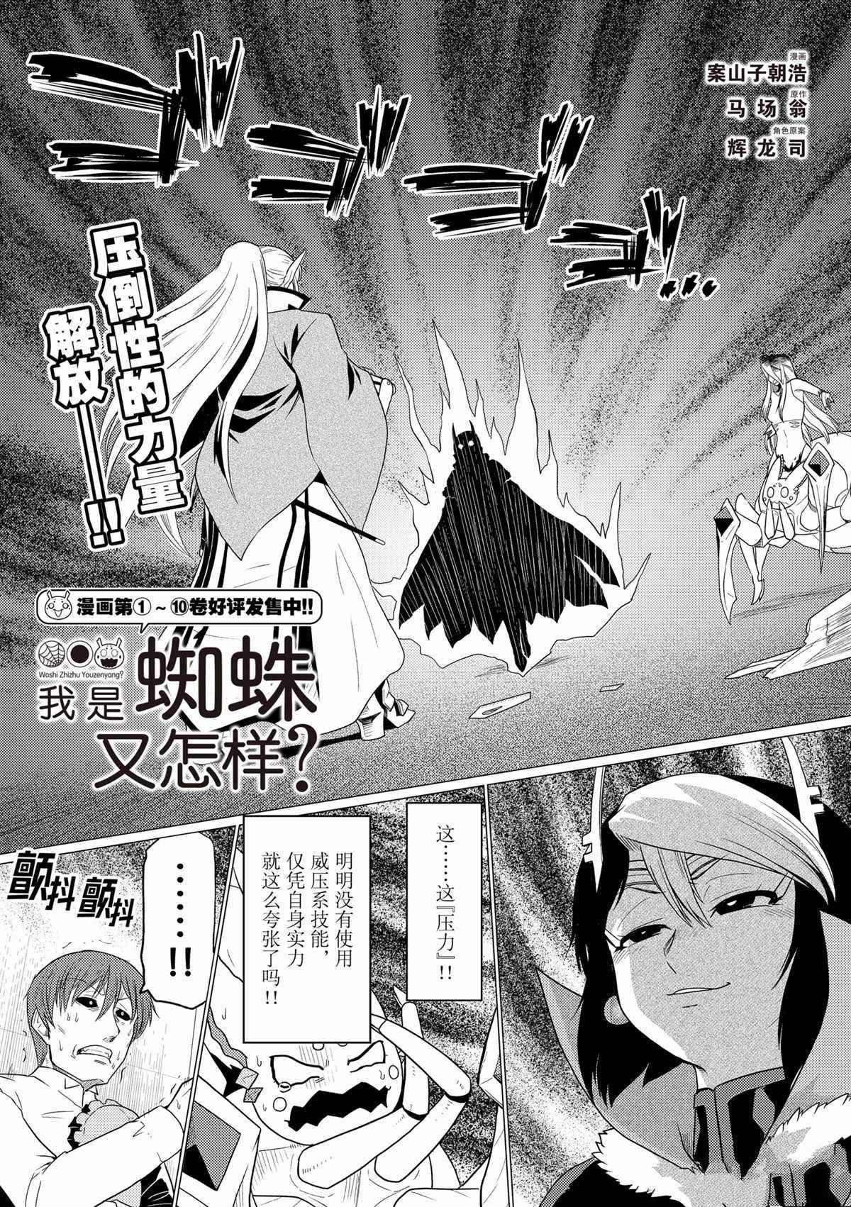 不过是蜘蛛动漫漫画,第67话1图