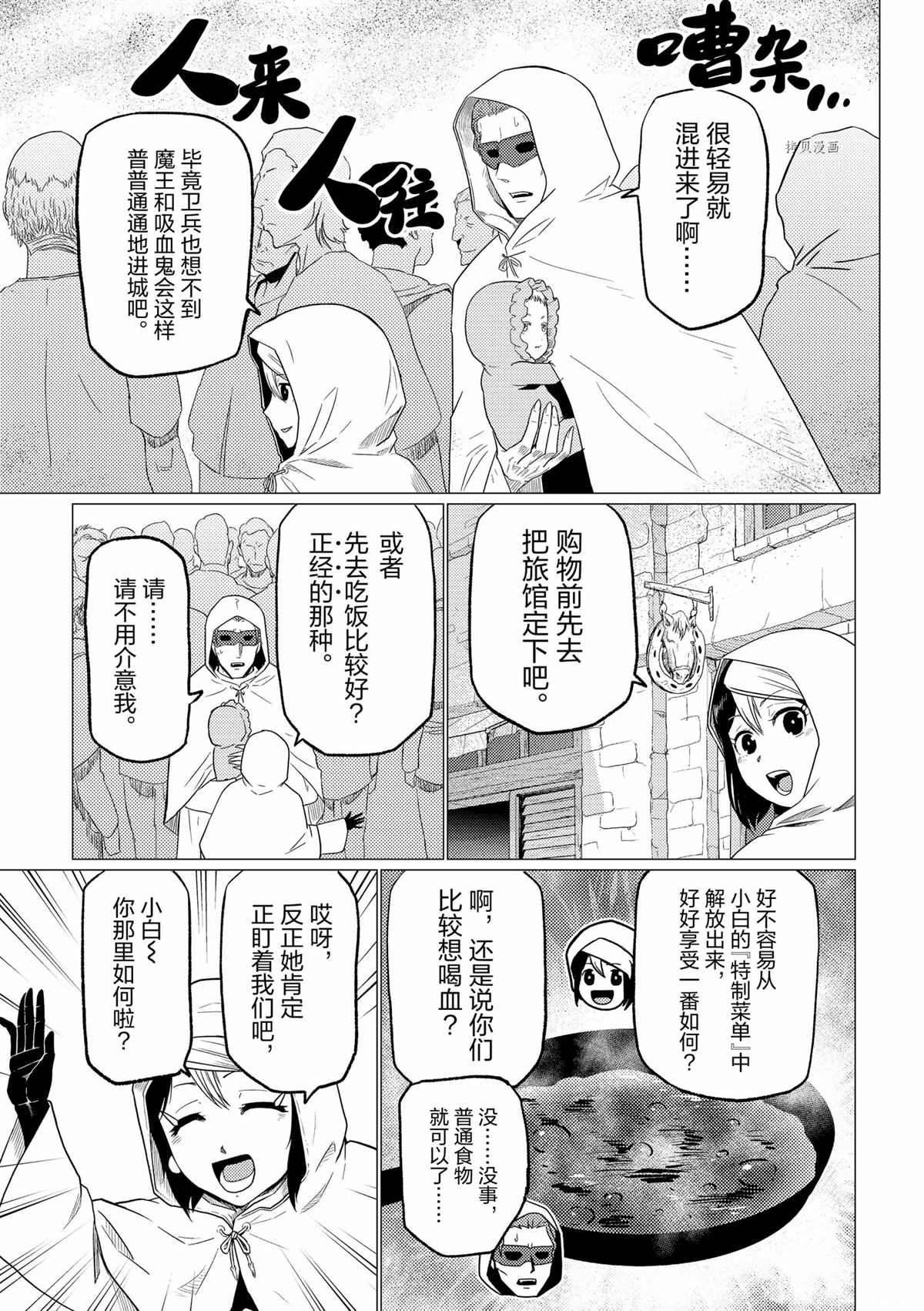 不过是蜘蛛什么的小说完结了吗漫画,第70话3图