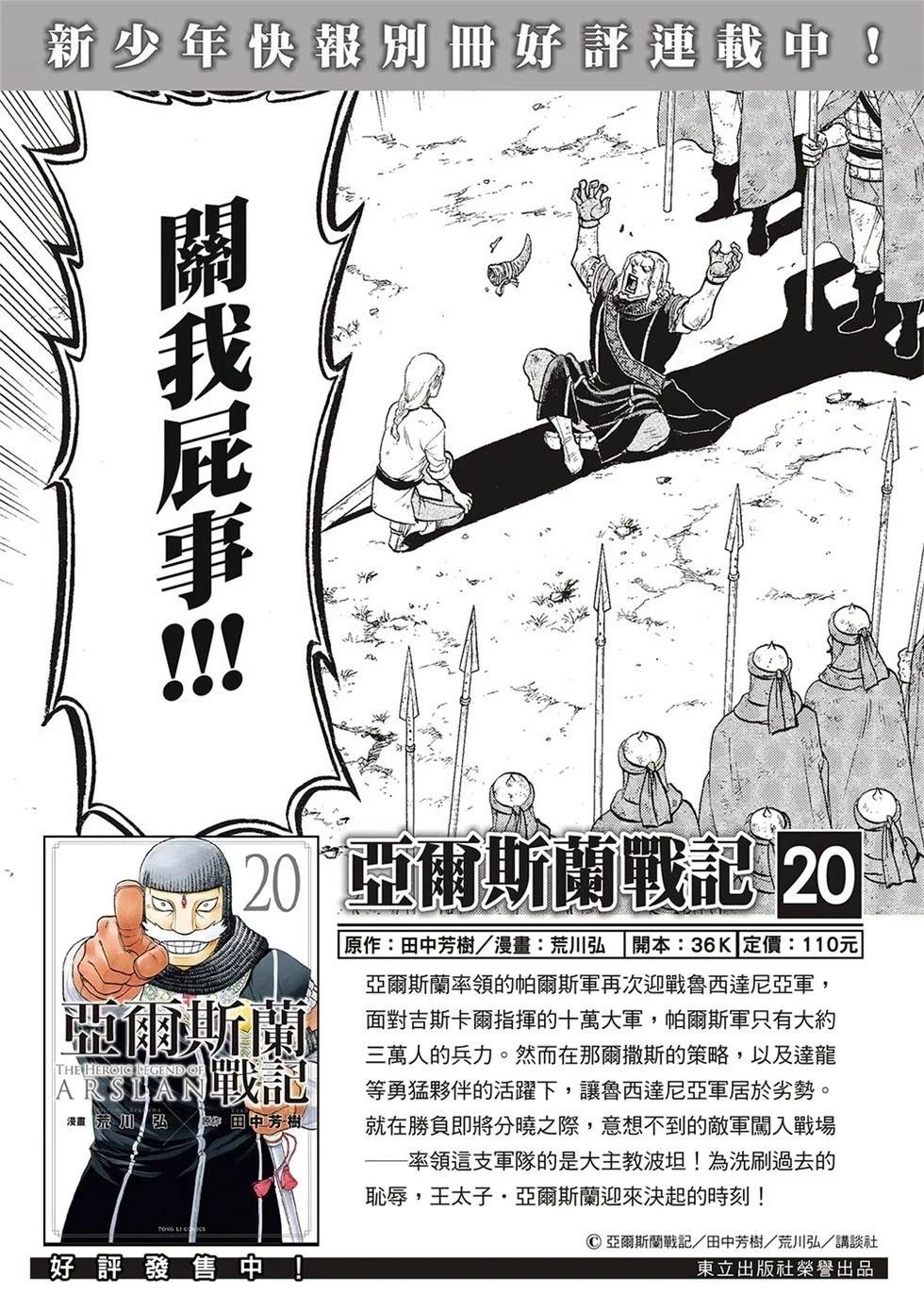 亚尔斯兰战记地图漫画,第132话2图
