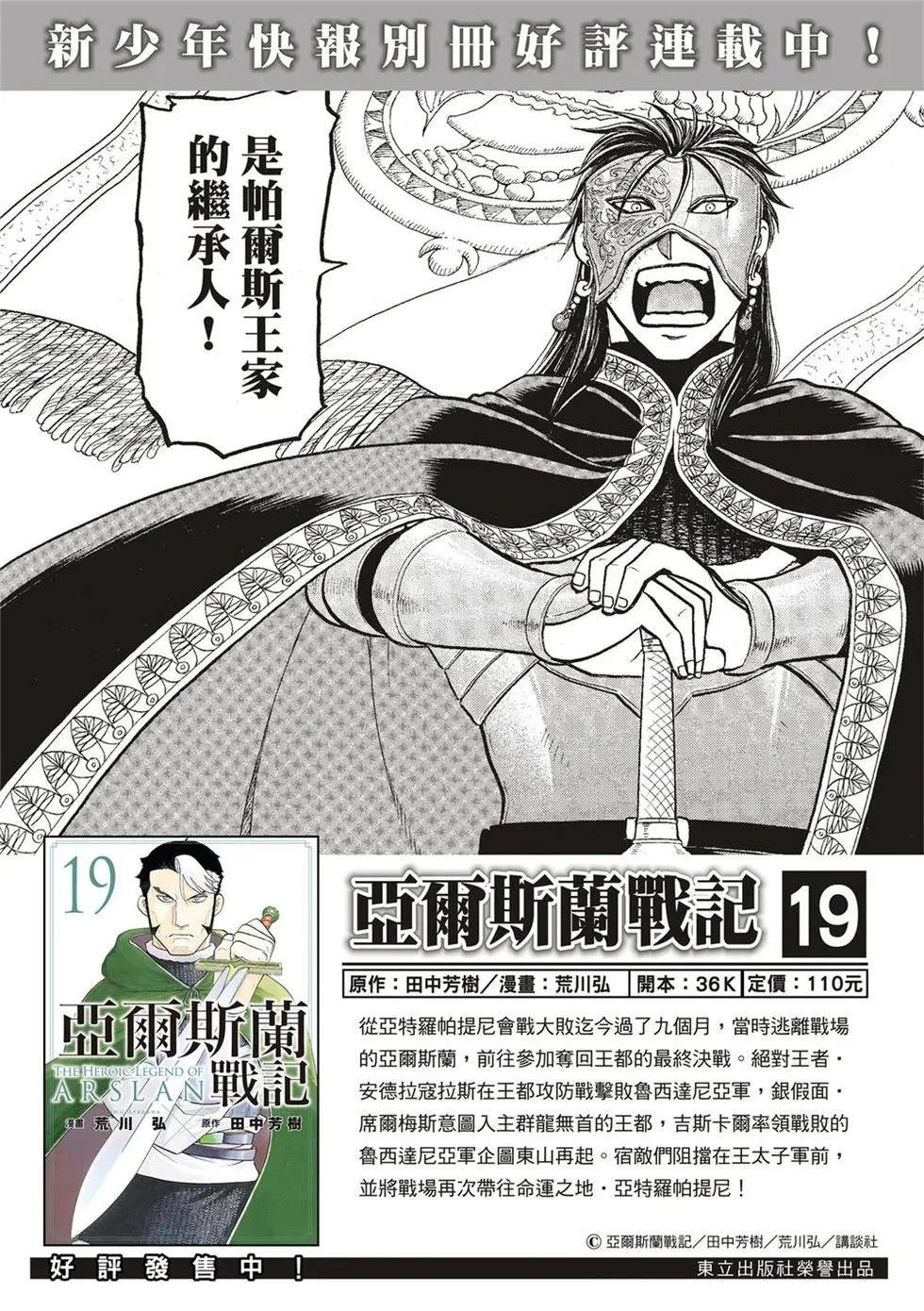 亚尔斯兰战记x无双修改器漫画,第128话2图