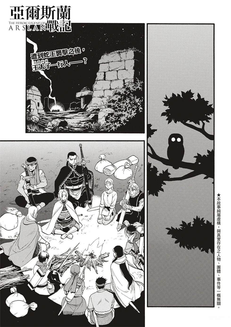 亚尔斯兰战记x无双修改器漫画,第128话3图