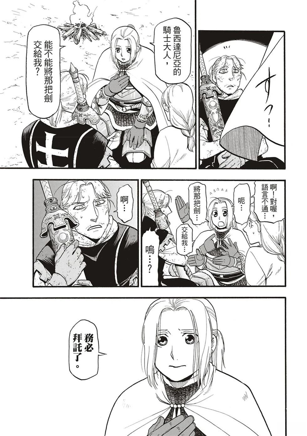 亚尔斯兰战记3漫画,第129话5图