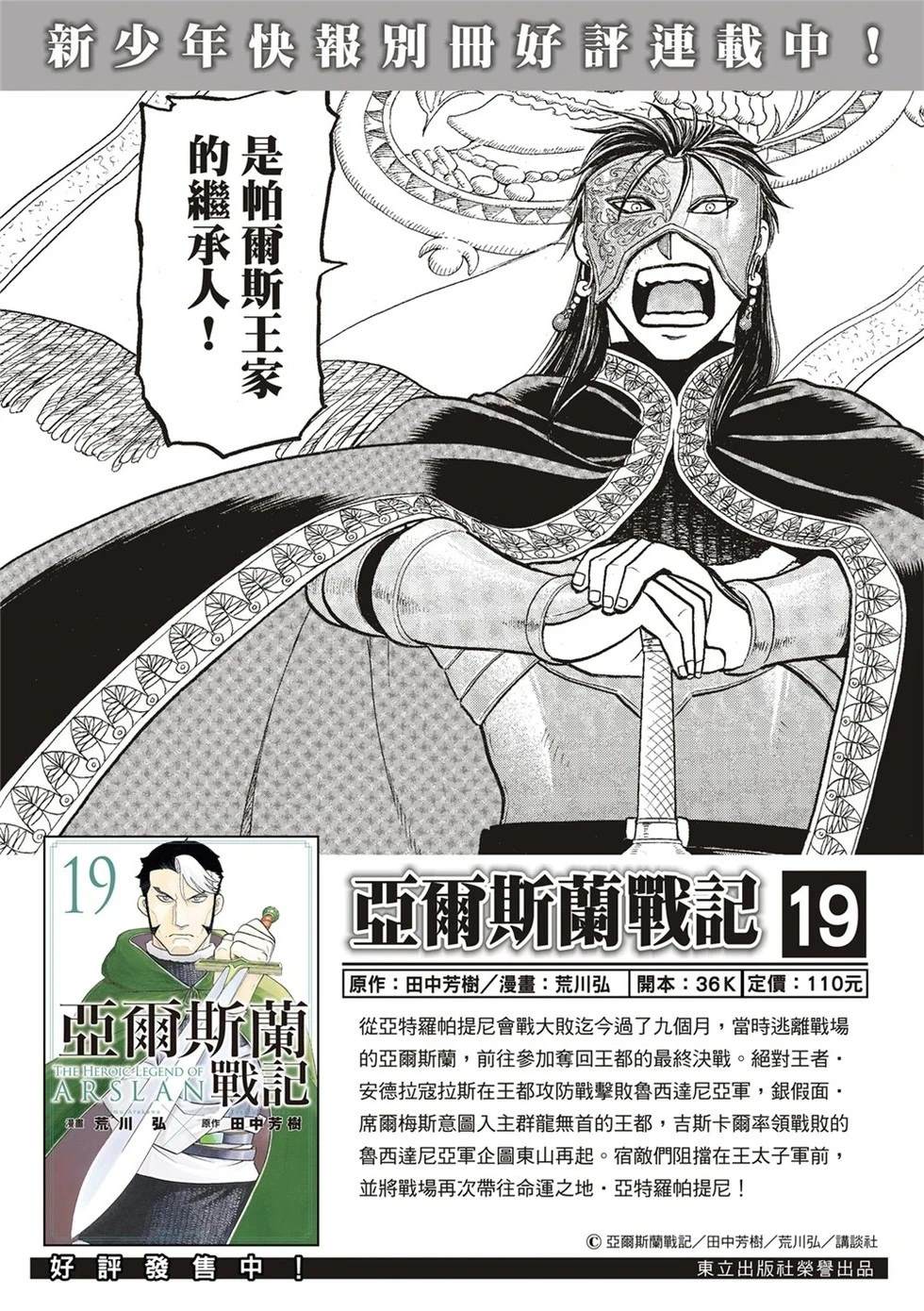 亚尔斯兰战记3漫画,第129话2图