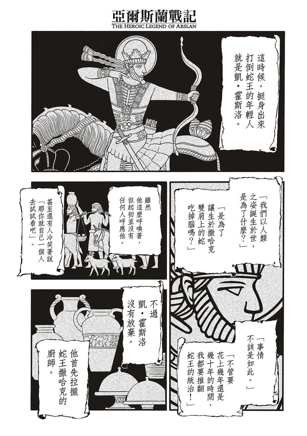 亚尔斯兰战记旧版动画漫画,第127话5图