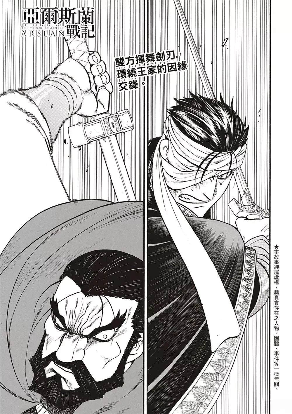 亚尔斯兰战记ps4漫画,第126话3图