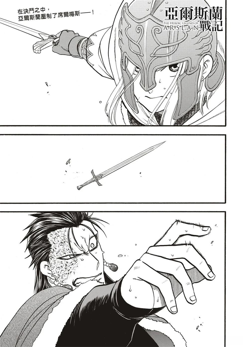 亚尔斯兰战记旧版动画漫画,第130话3图