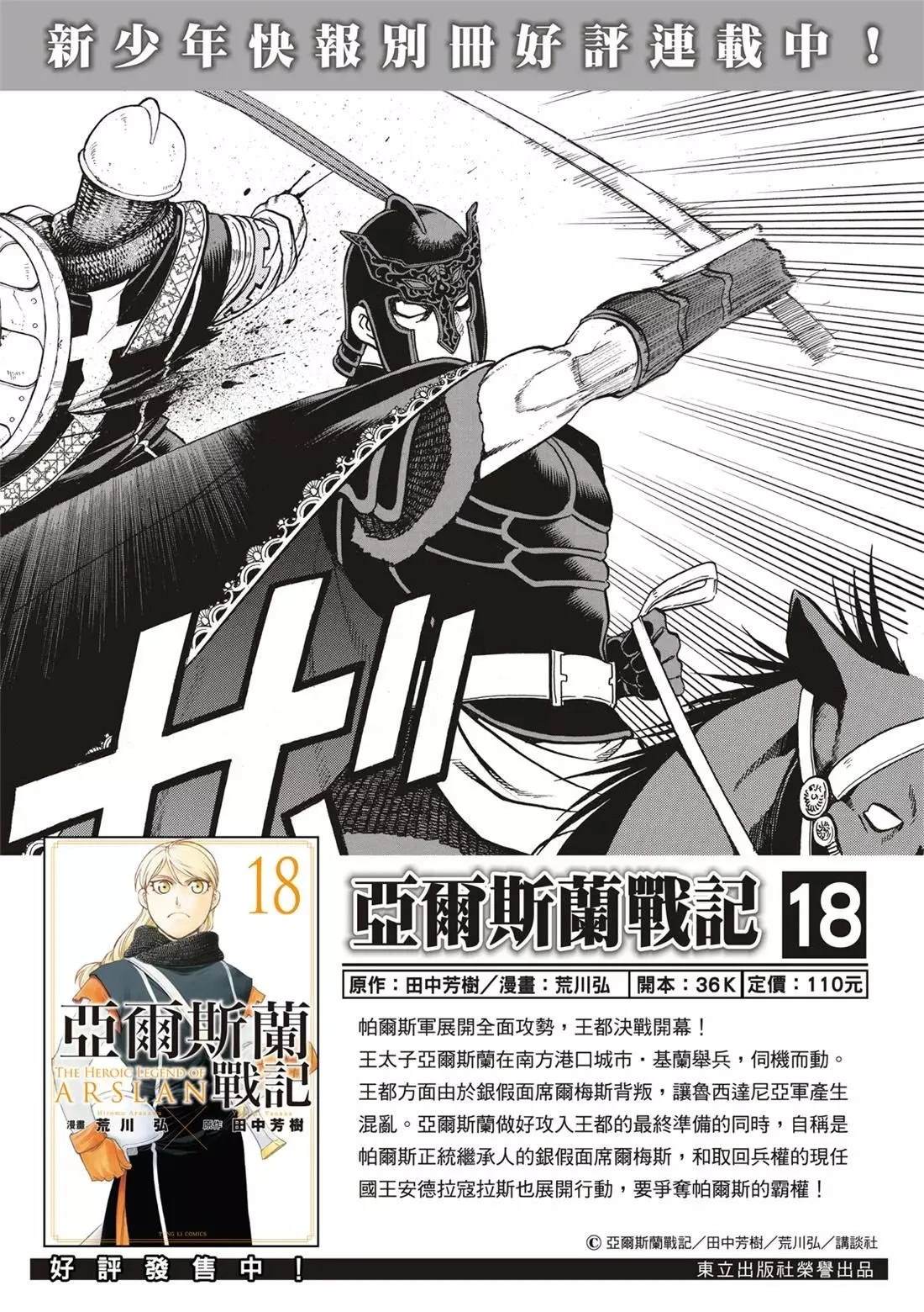亚尔斯兰战记 2015漫画,第122话2图
