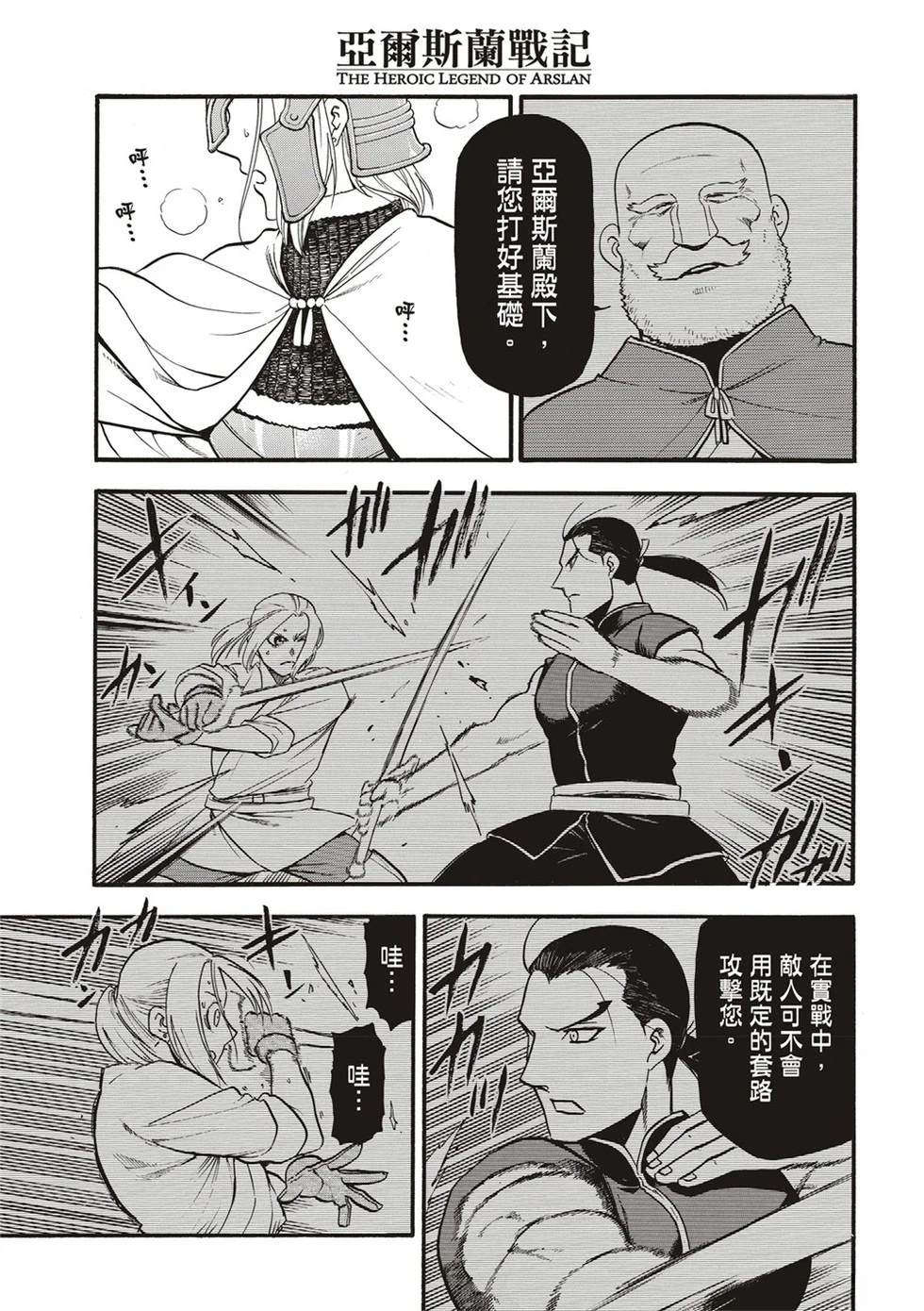 亚尔斯兰战记旧版动画漫画,第130话5图