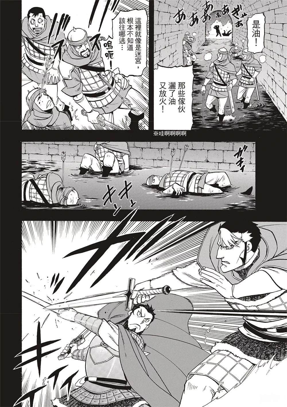 亚尔斯兰战记全文免费阅读漫画,第124话4图