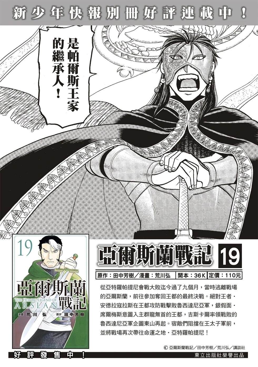 亚尔斯兰战记旧版动画漫画,第127话2图