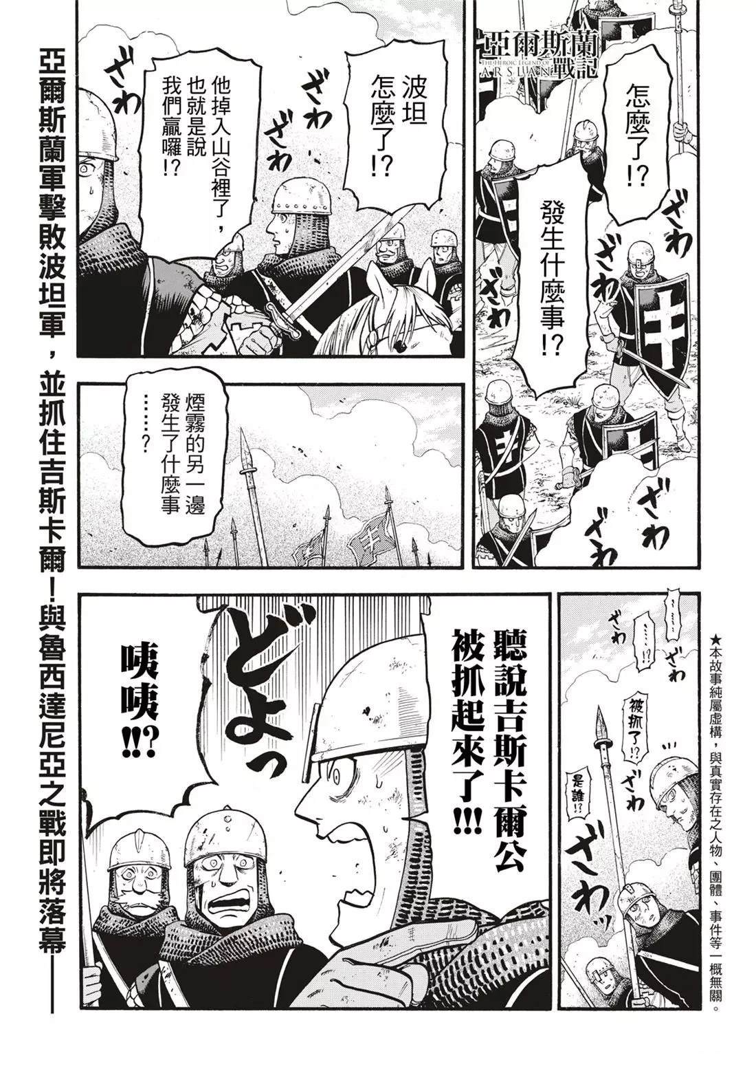 亚尔斯兰战记 2015漫画,第122话3图