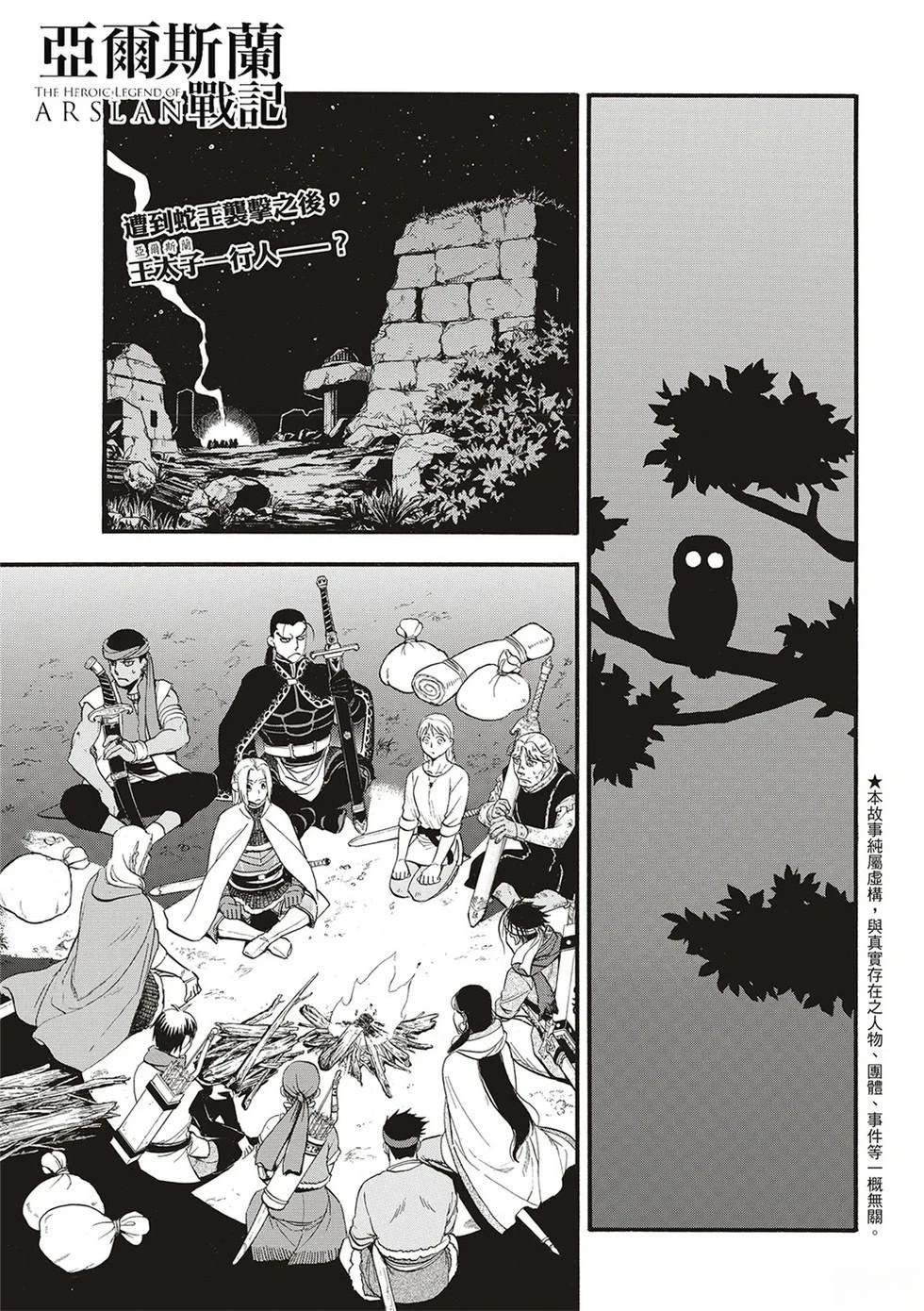 亚尔斯兰战记3漫画,第129话3图