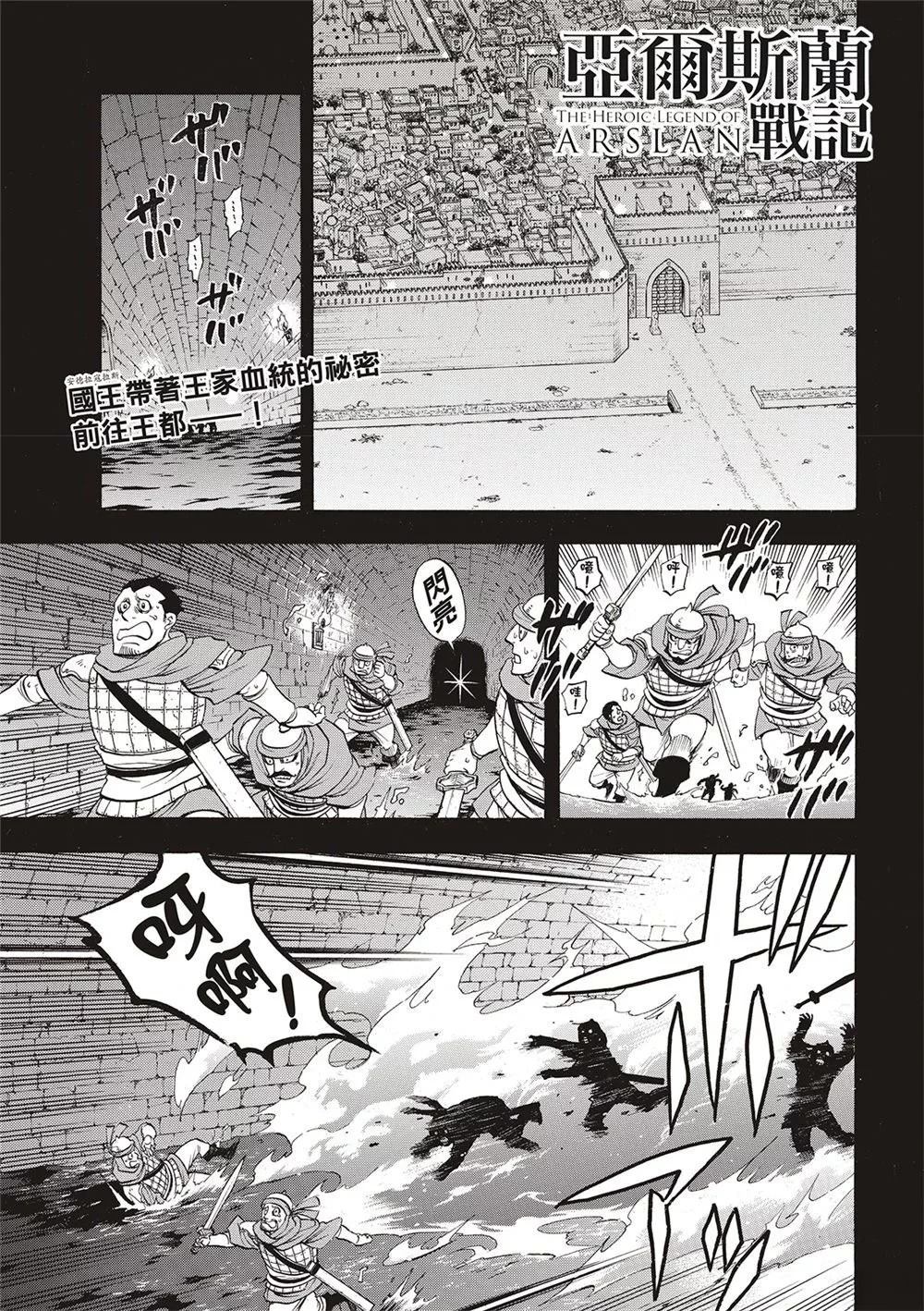 亚尔斯兰战记全文免费阅读漫画,第124话3图