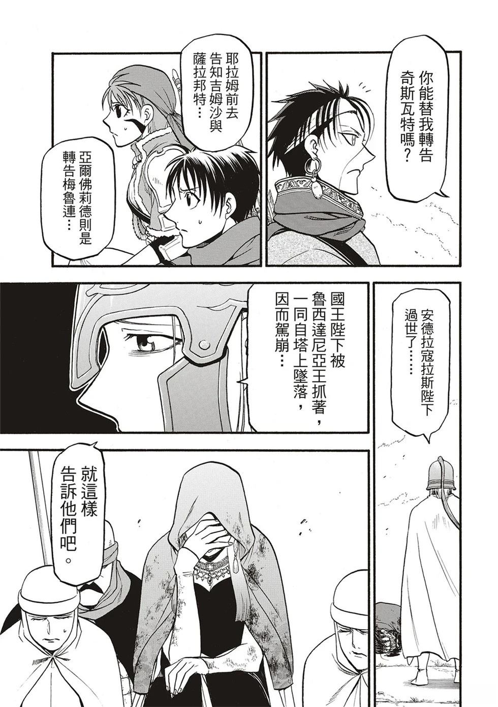 亚尔斯兰战记地图漫画,第132话5图