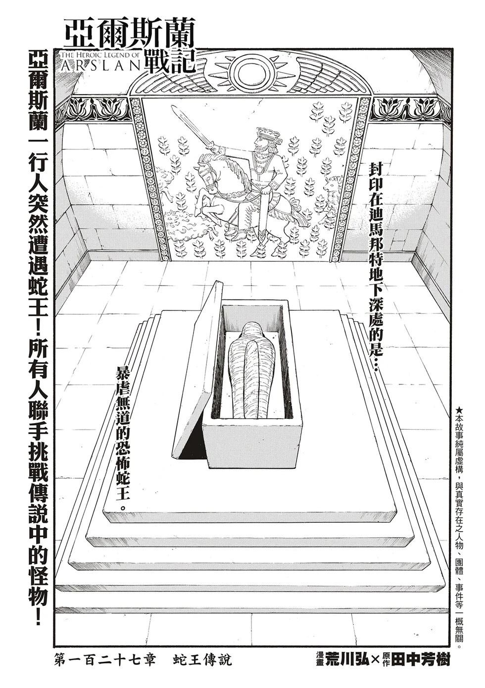亚尔斯兰战记旧版动画漫画,第127话3图