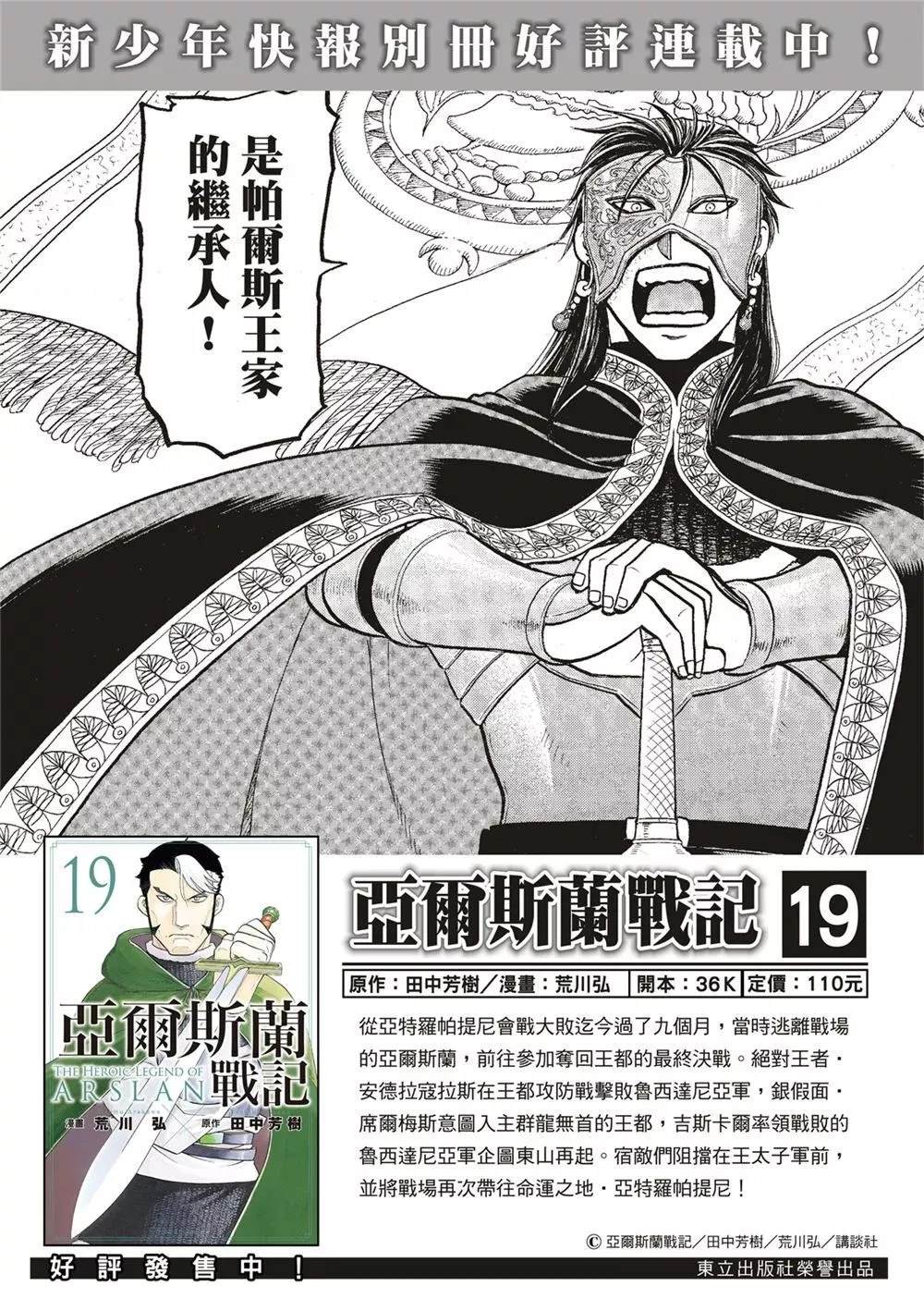 亚尔斯兰战记ps4漫画,第126话2图