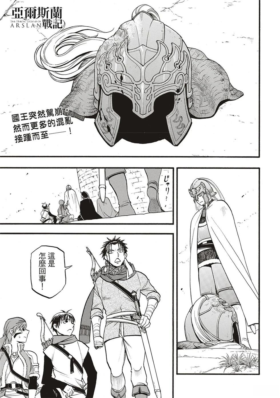 亚尔斯兰战记地图漫画,第132话3图