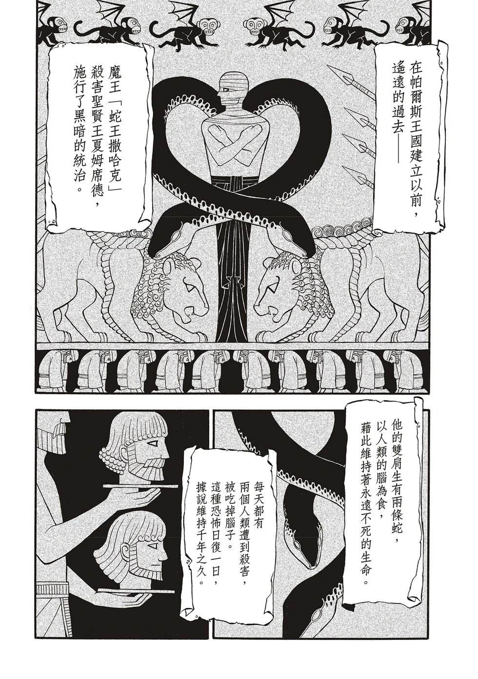 亚尔斯兰战记旧版动画漫画,第127话4图