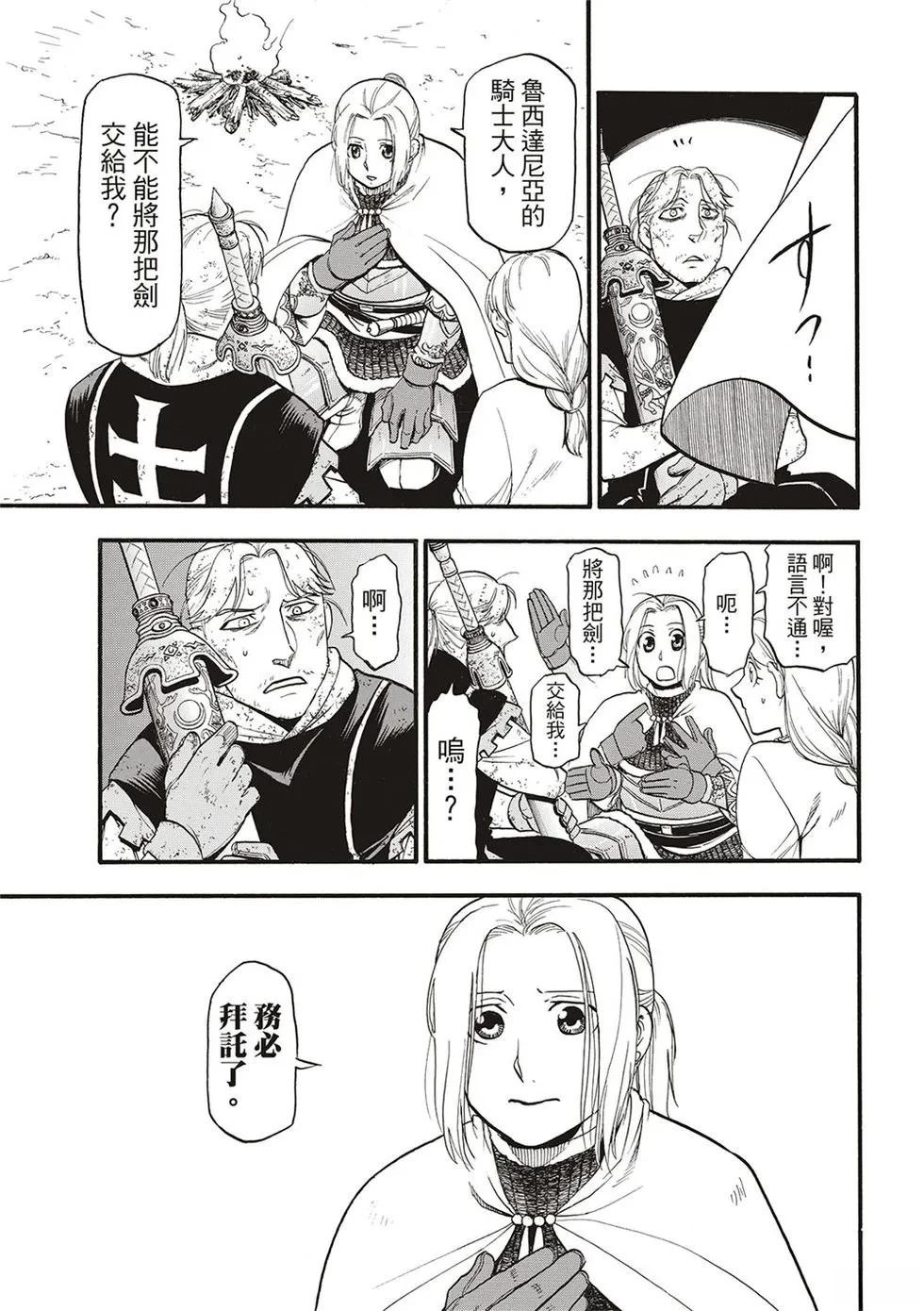 亚尔斯兰战记x无双修改器漫画,第128话5图