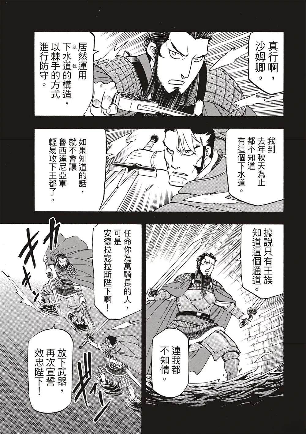 亚尔斯兰战记全文免费阅读漫画,第124话5图