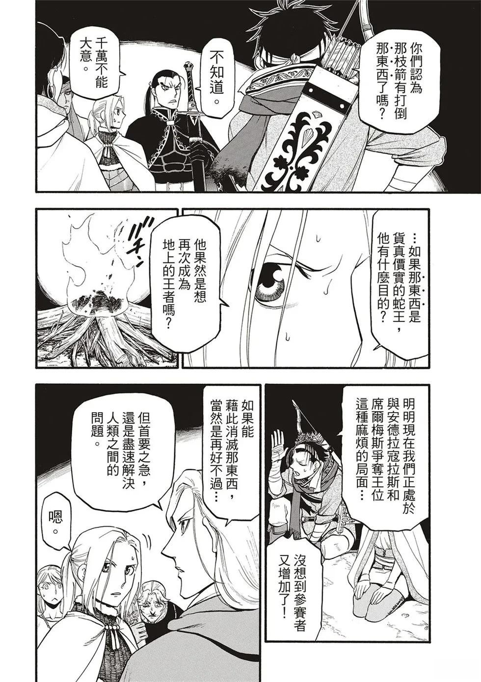 亚尔斯兰战记x无双修改器漫画,第128话4图