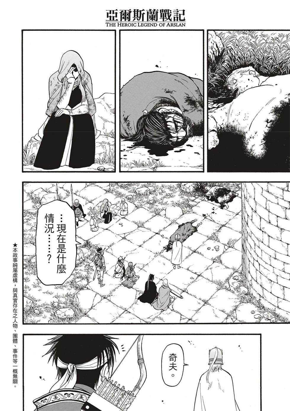 亚尔斯兰战记地图漫画,第132话4图
