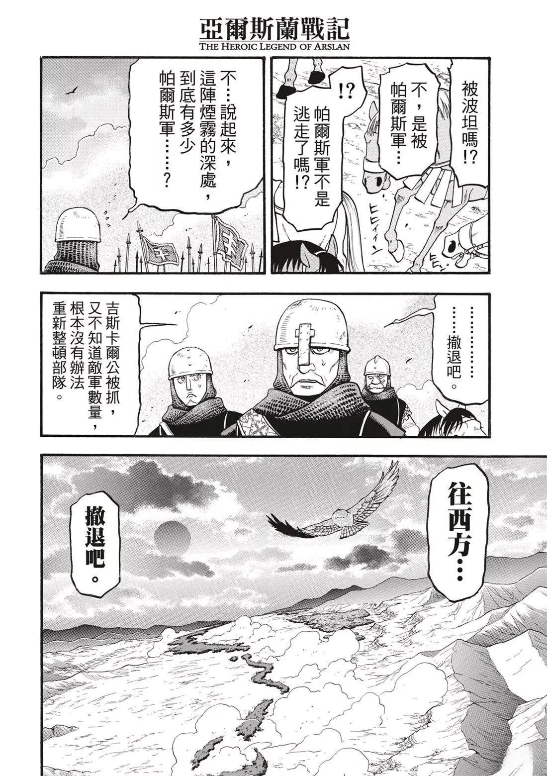 亚尔斯兰战记 2015漫画,第122话4图