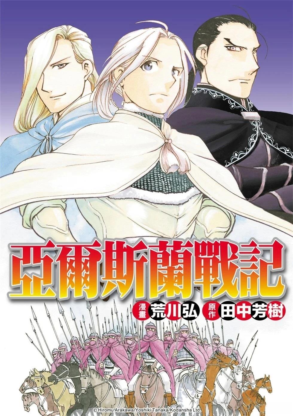 亚尔斯兰战记旧版动画漫画,第130话1图