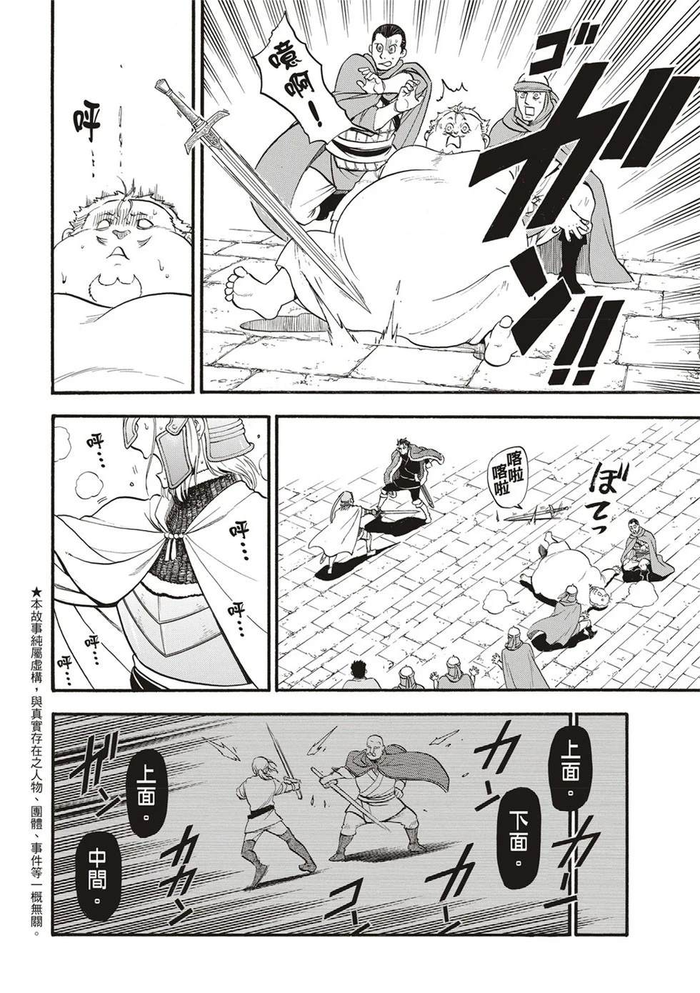 亚尔斯兰战记旧版动画漫画,第130话4图