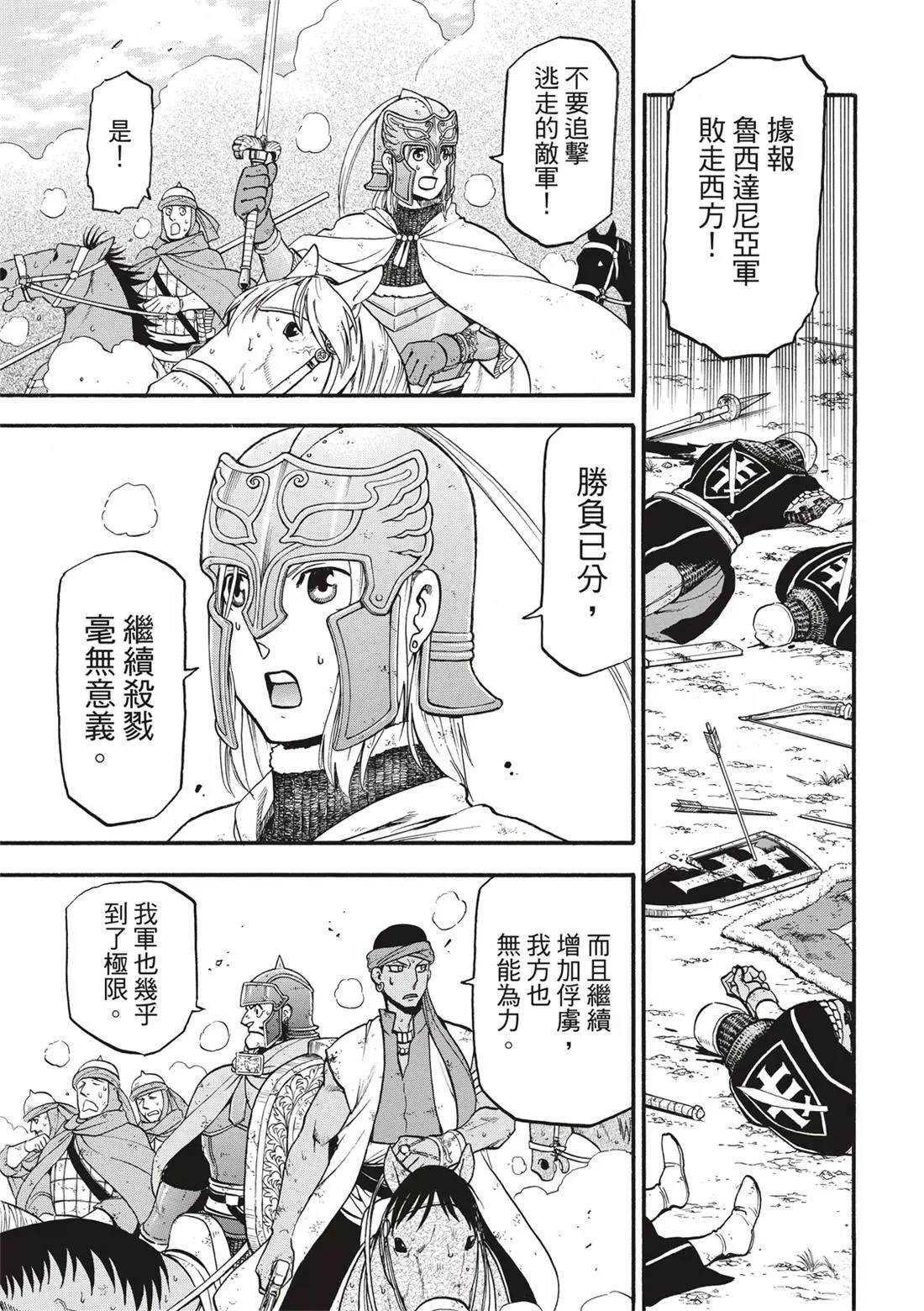 亚尔斯兰战记 2015漫画,第122话5图