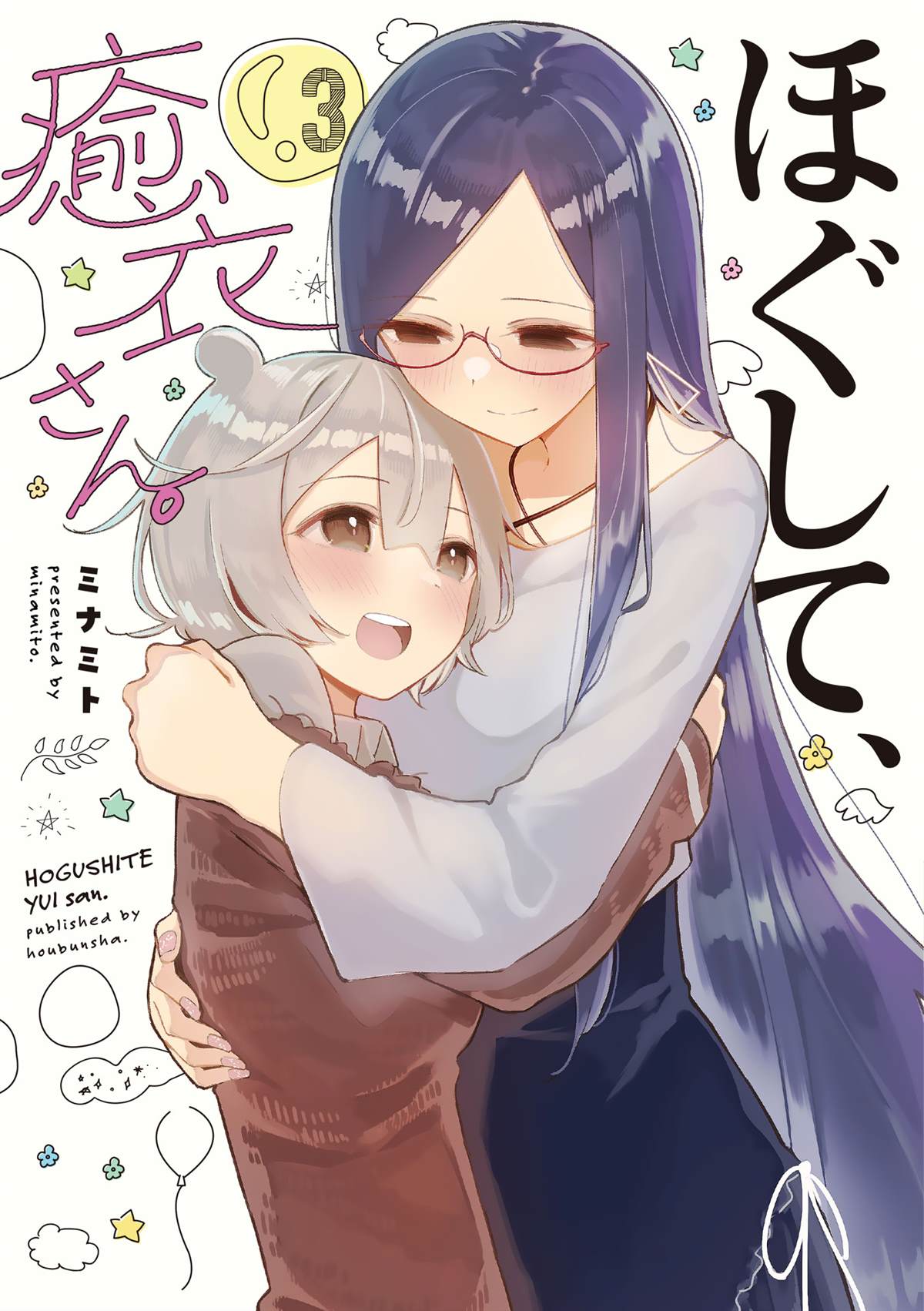 抱抱我吧愈衣小姐漫画,03卷彩页1图