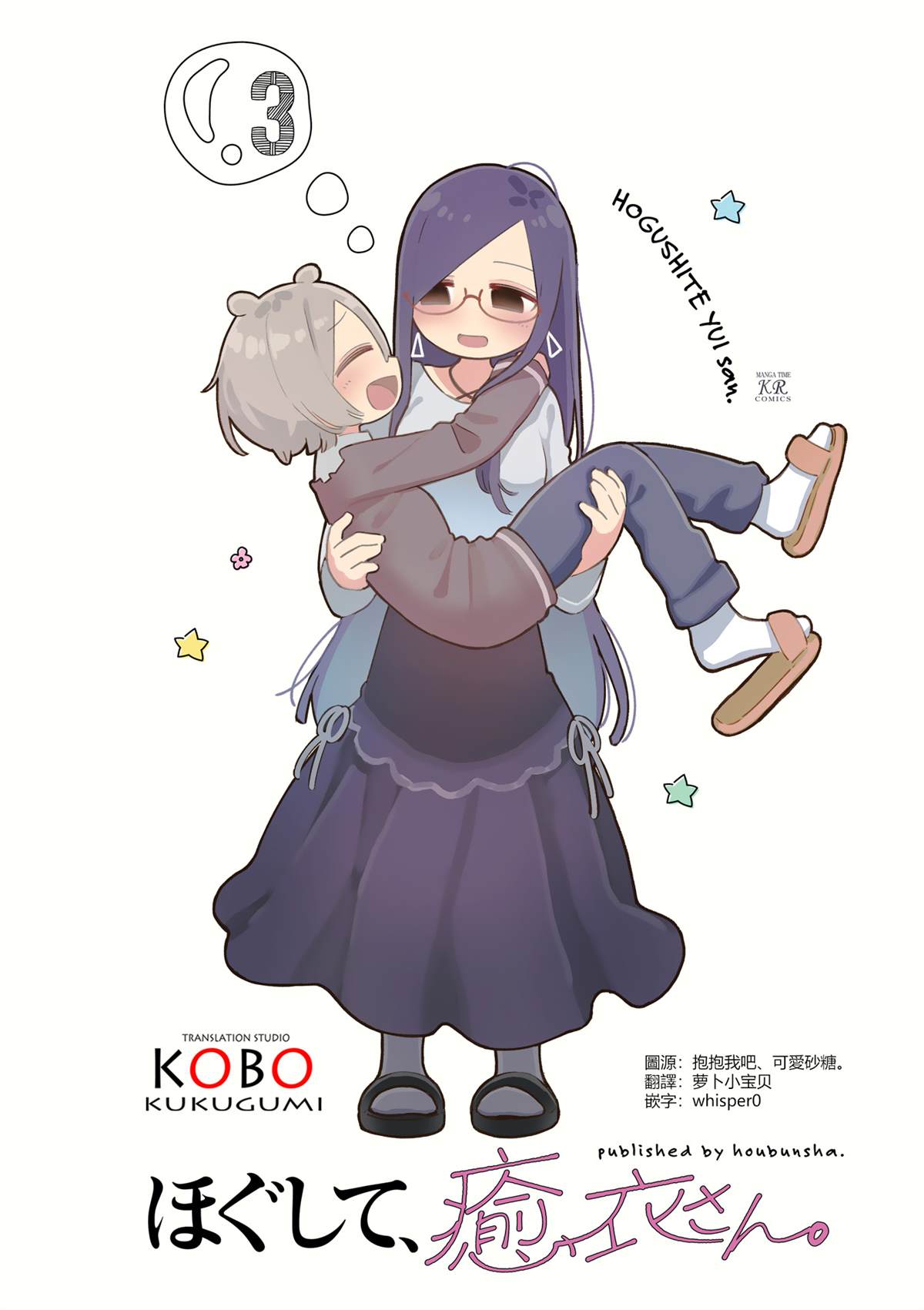抱抱我吧愈衣小姐漫画,03卷彩页2图