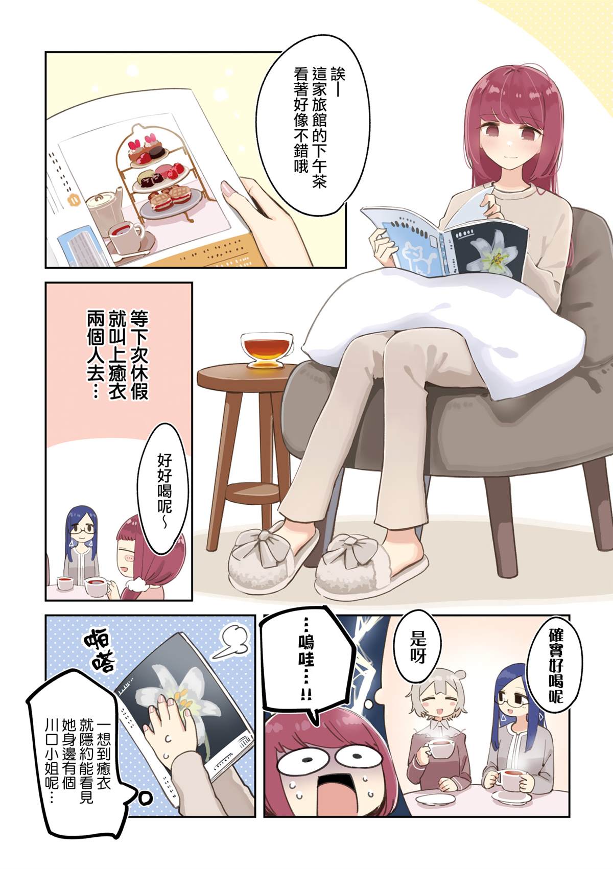 抱抱我吧愈衣小姐漫画,03卷彩页5图