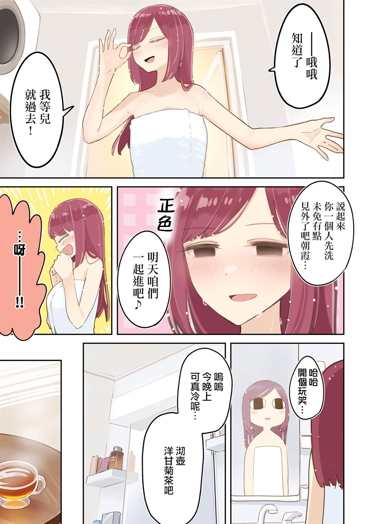 抱抱我吧愈衣小姐漫画,03卷彩页4图