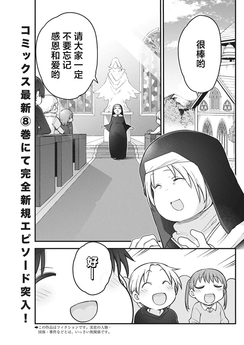 平稳世代的韦驮天们断更漫画,第67话2图