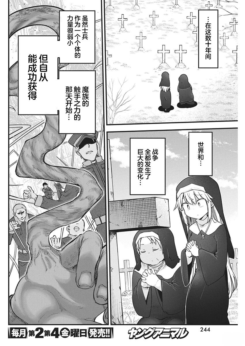 平稳世代的韦驮天们断更漫画,第67话5图