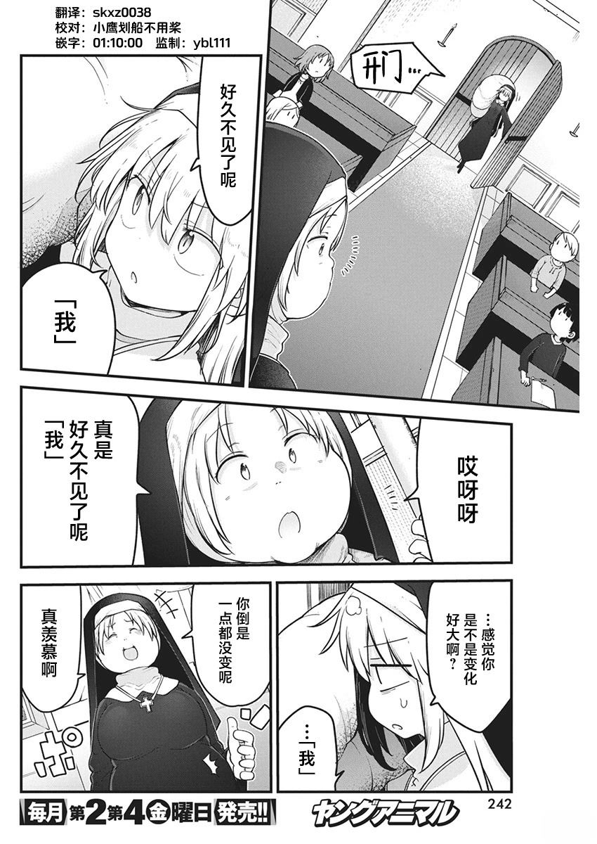 平稳世代的韦驮天们断更漫画,第67话3图