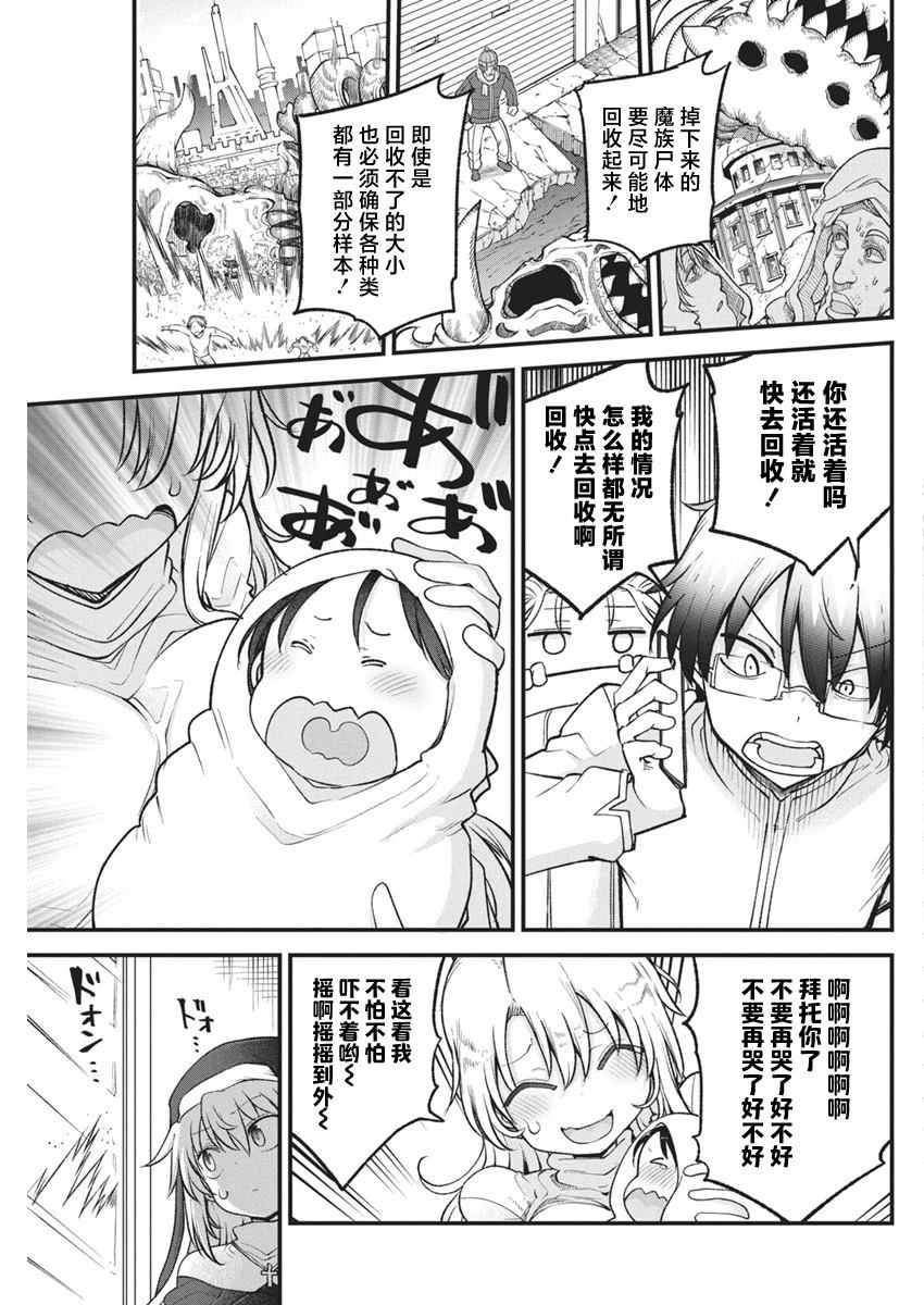 平稳世代的韦驮天们漫画73话漫画,第71话5图