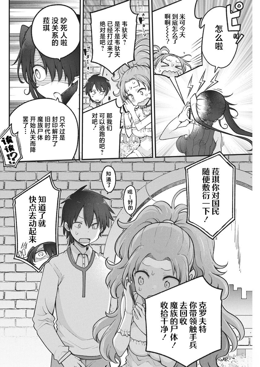 平稳世代的韦驮天们漫画73话漫画,第71话4图