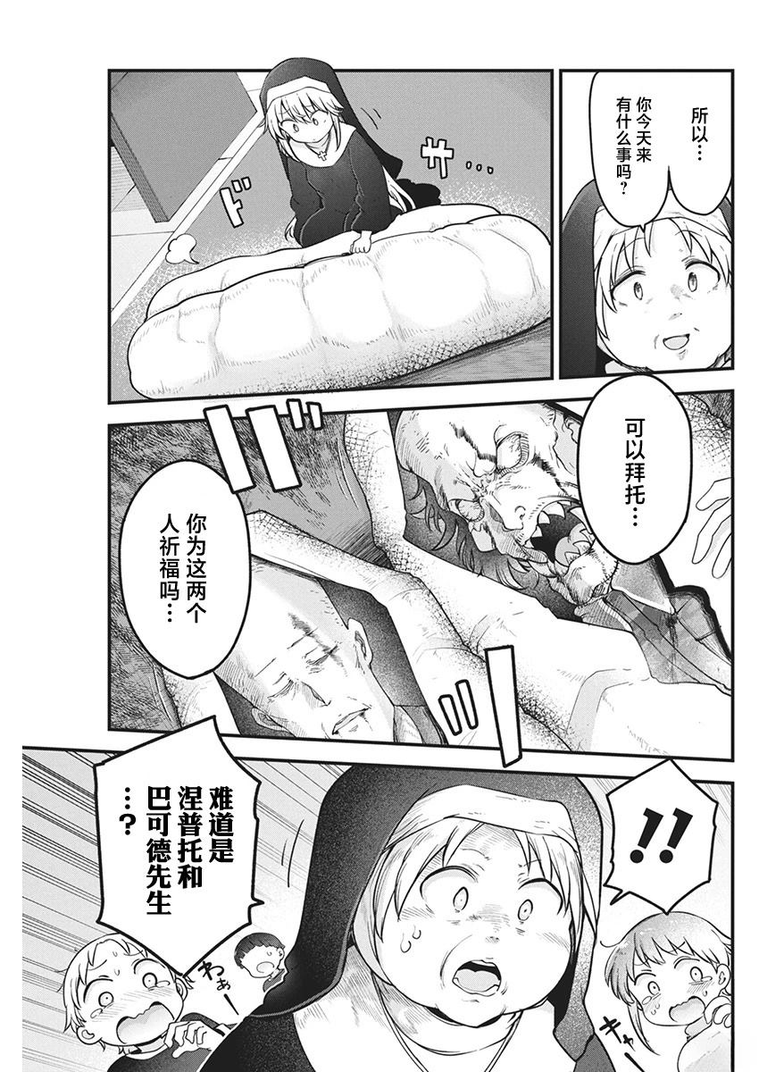 平稳世代的韦驮天们断更漫画,第67话4图