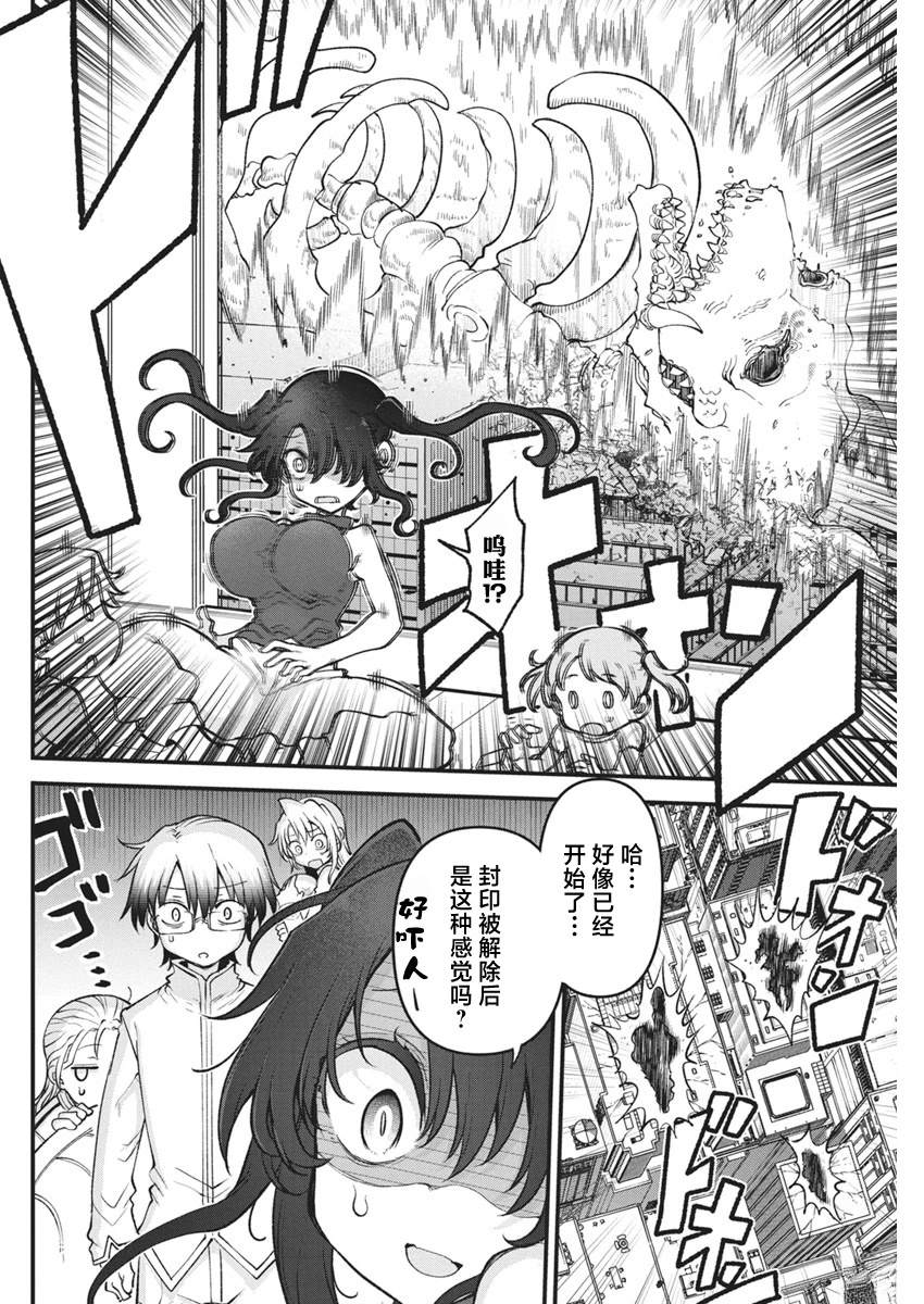平稳世代的韦驮天们漫画73话漫画,第71话2图