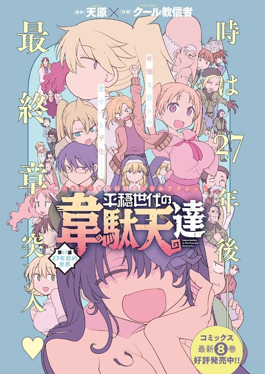 平稳世代的韦驮天们断更漫画,第67话1图