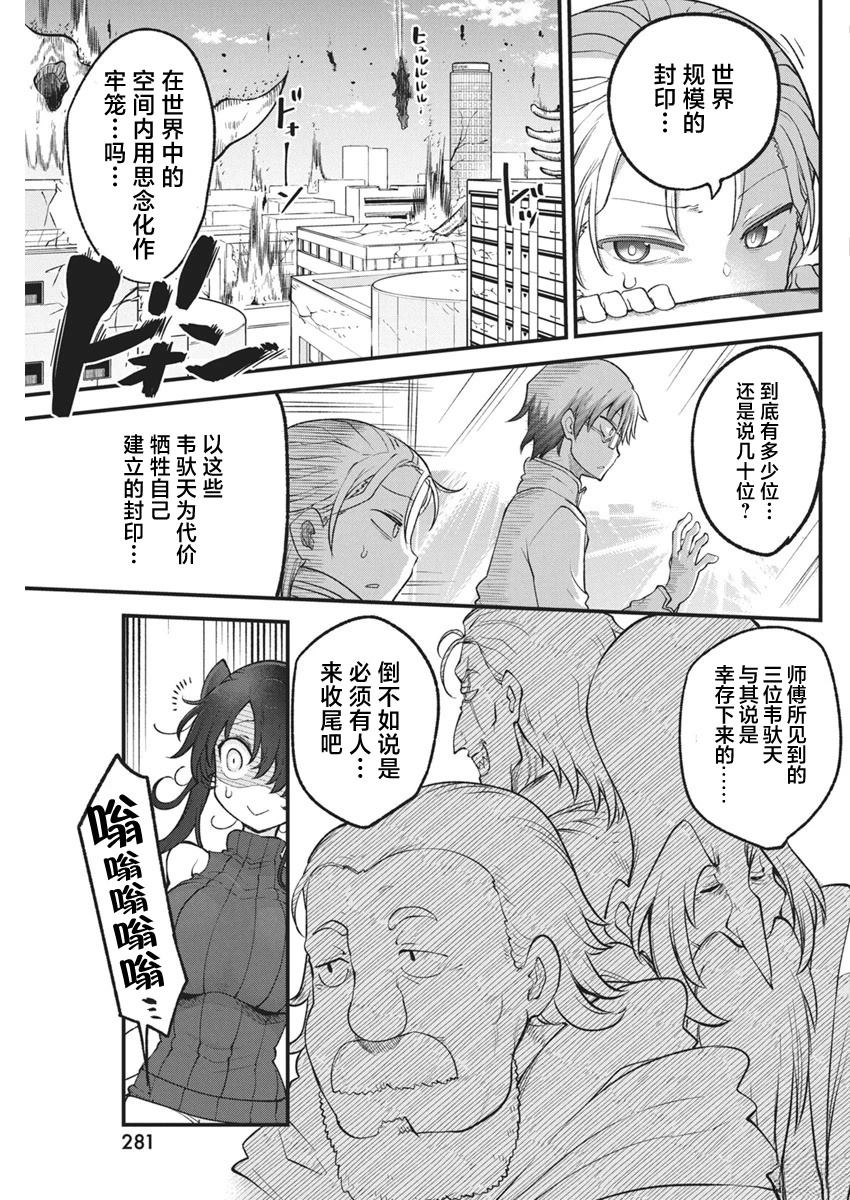平稳世代的韦驮天们漫画73话漫画,第71话3图