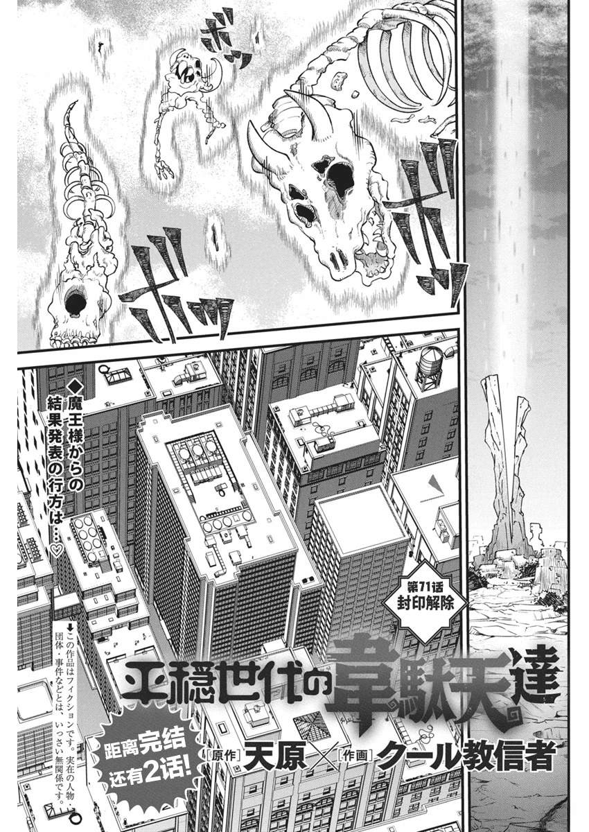 平稳世代的韦驮天们漫画73话漫画,第71话1图