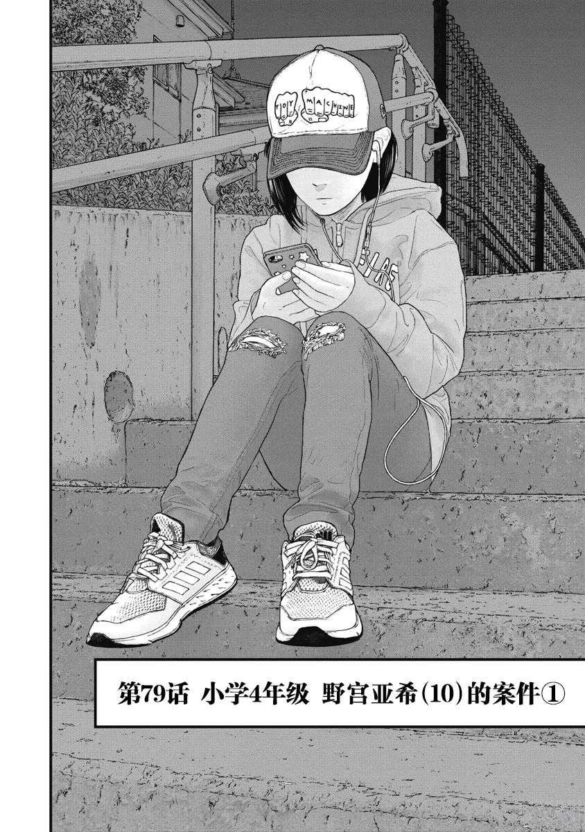 药品资料档案漫画,第79话2图